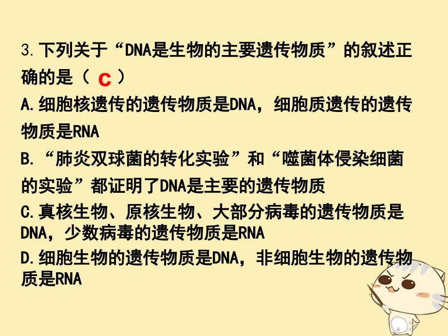 山东省沂水县高中生物 第三章 基因的本质 3.2 DNA的结构课件 新人教版必修2_第3页