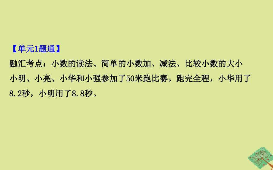 版三年级数学下册单元整合提升八课件苏教版_第4页