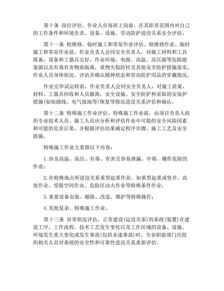 煤矿有限公司安全风险分级管控工作机制_第4页