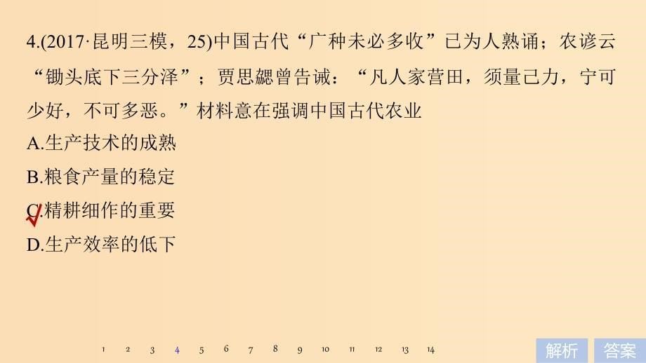 2019版高考历史大一轮复习 第六单元 中国古代的农耕经济单元综合训练课件 岳麓版必修2.ppt_第5页