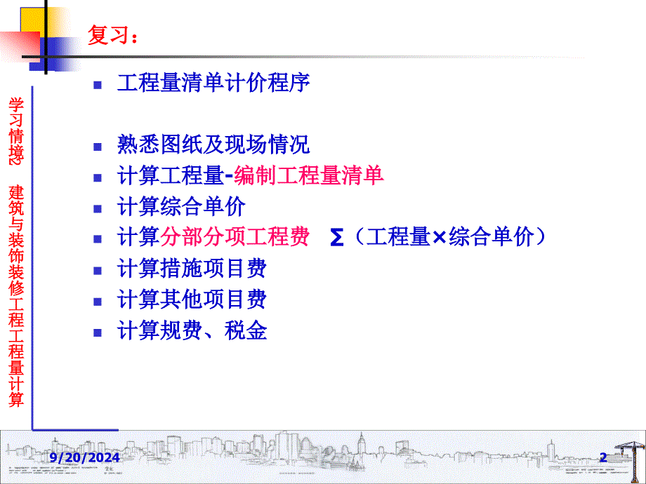 建筑面积计算规则_第2页