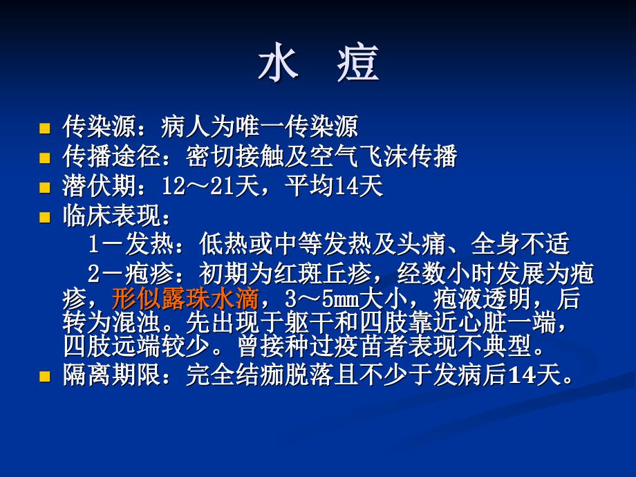 学校常见传染病防治知识讲座.ppt_第3页