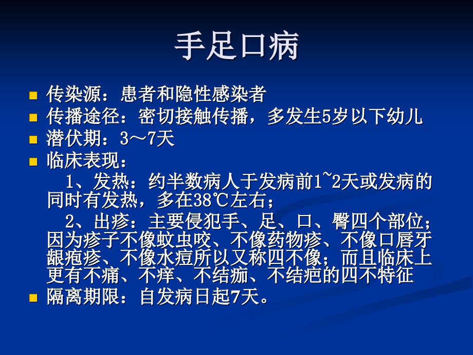 学校常见传染病防治知识讲座.ppt_第4页