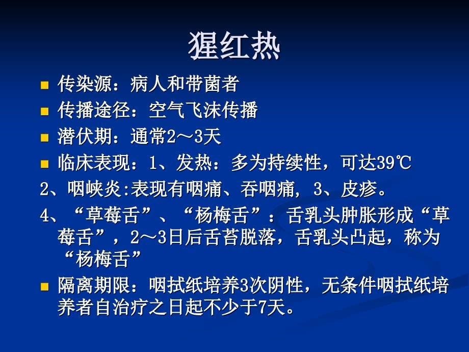 学校常见传染病防治知识讲座.ppt_第5页