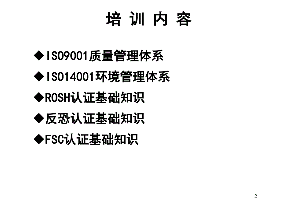 体系基础知识ppt课件_第2页