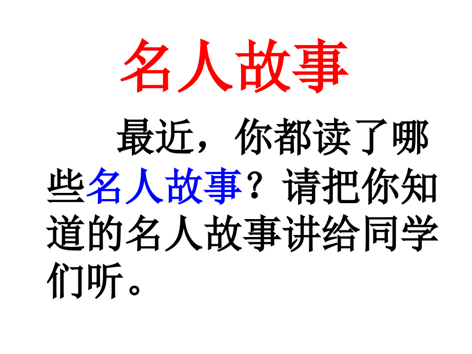 人教版三年级上册语文园地二(全部)_第2页