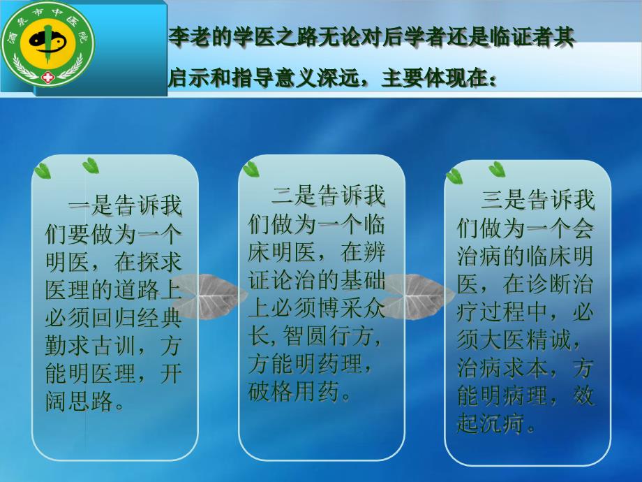 李可中医药学术思想临床应用体会_第4页