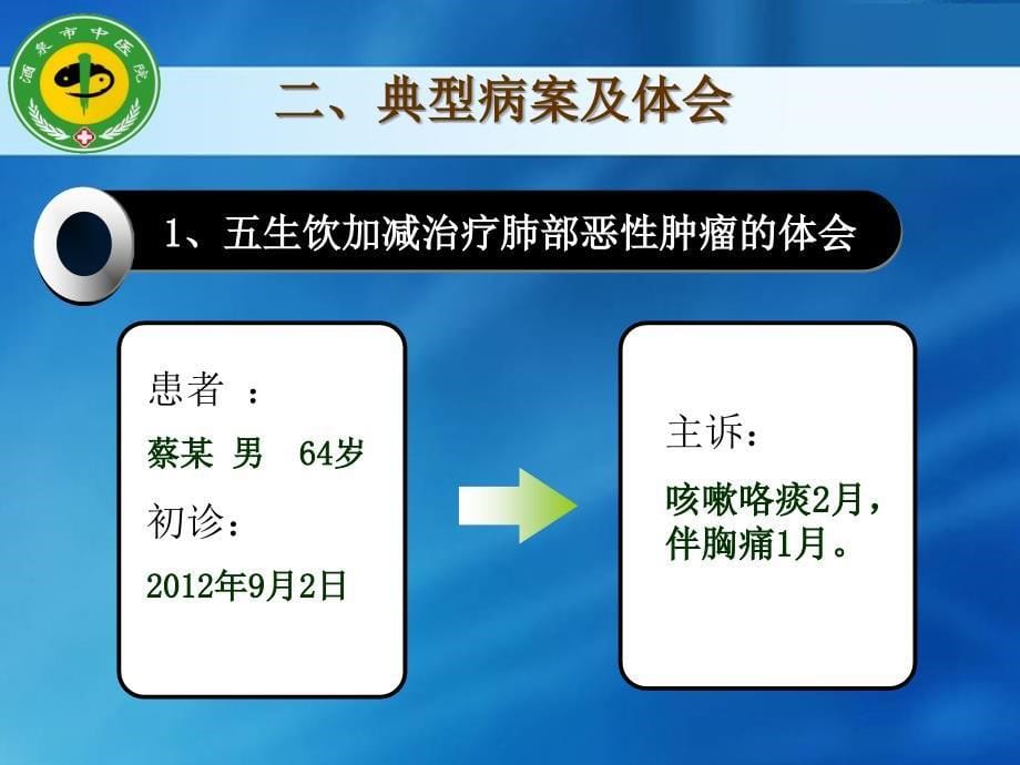 李可中医药学术思想临床应用体会_第5页