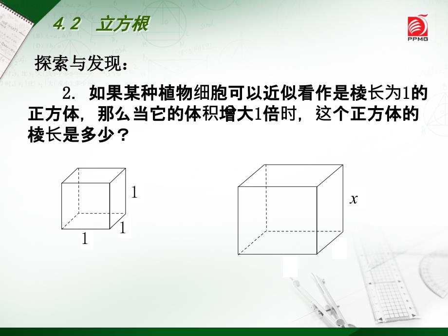 4.2立方根 (3)_第4页