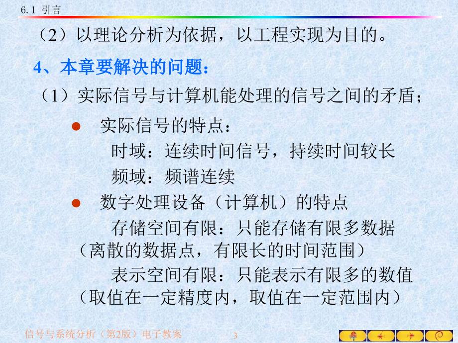 信号与系统--离散傅里叶变换.ppt_第3页