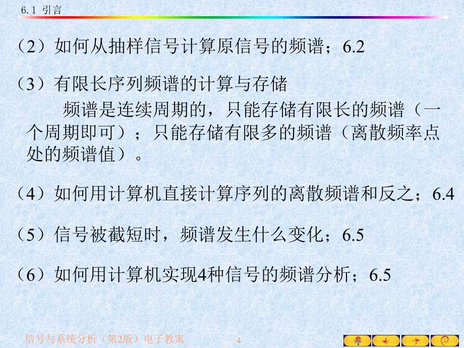 信号与系统--离散傅里叶变换.ppt_第4页