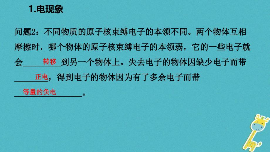 最新九年级物理上册第三章1电现象课件新版教科版新版教科级上册物理课件_第4页