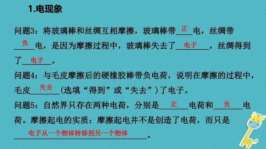 最新九年级物理上册第三章1电现象课件新版教科版新版教科级上册物理课件_第5页