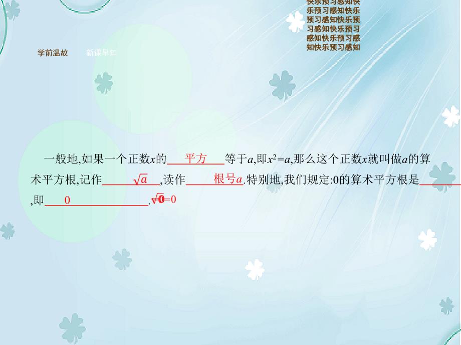 【新北师大版】八年级数学上册：2.2.2平方根ppt课件_第3页