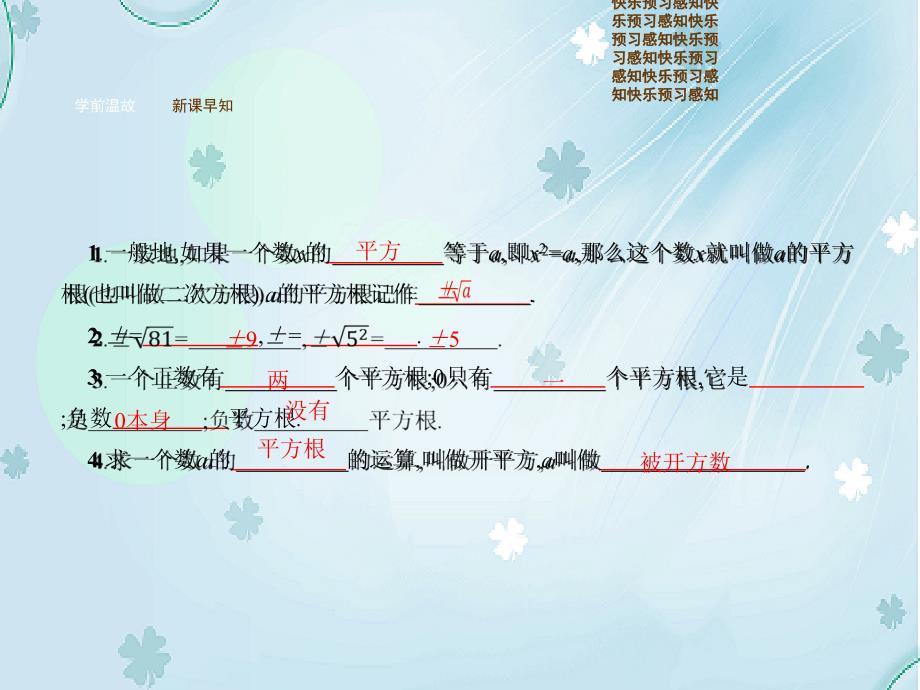 【新北师大版】八年级数学上册：2.2.2平方根ppt课件_第4页