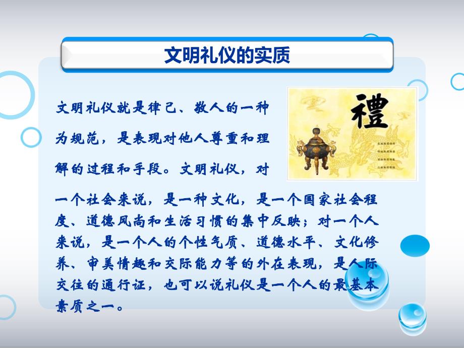 校园文明礼仪宣传周PPT.ppt_第3页