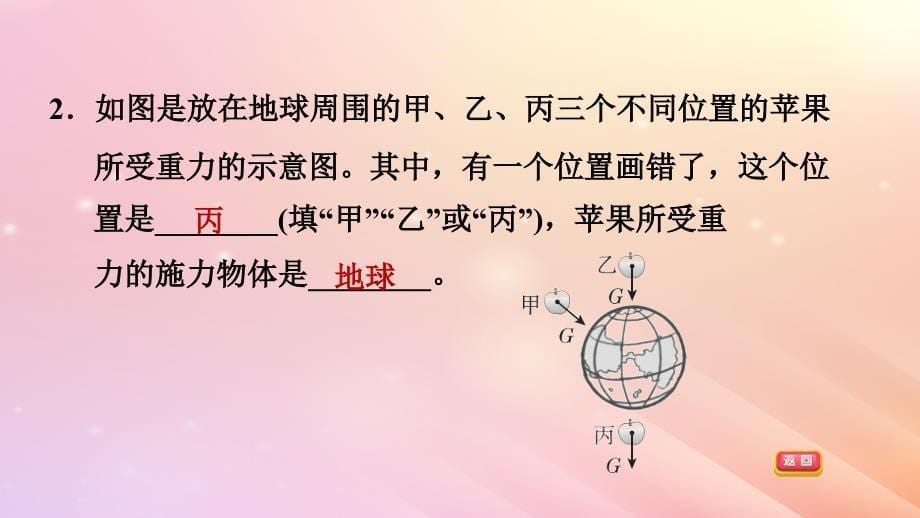 最新八年级科学上册第1章运动和力3几种常见的力1重力习题_第5页