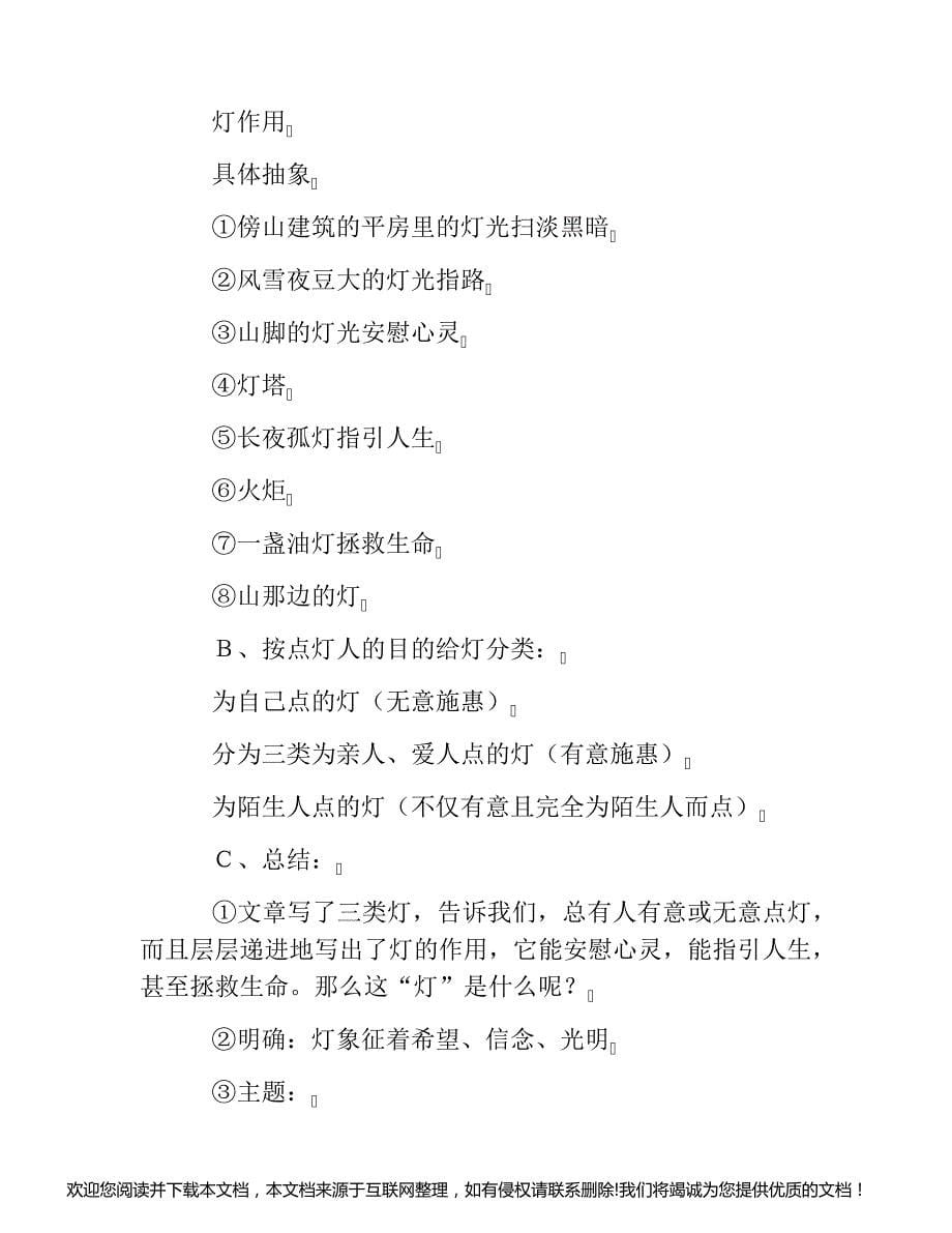 热门-《灯》教案163527_第5页