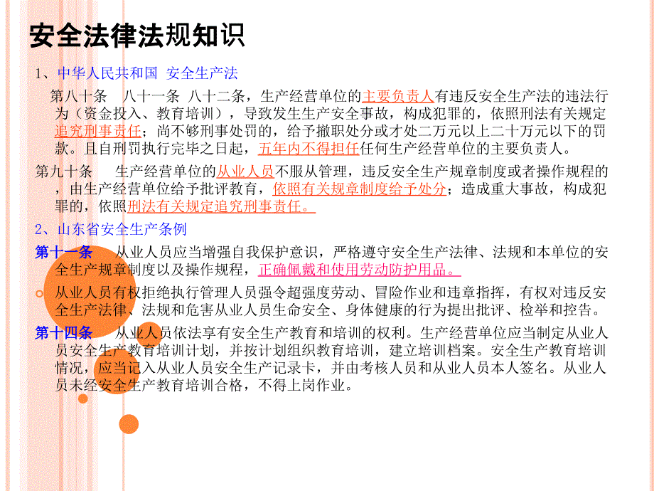 安全教育培训课件_第2页