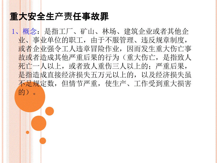 安全教育培训课件_第3页