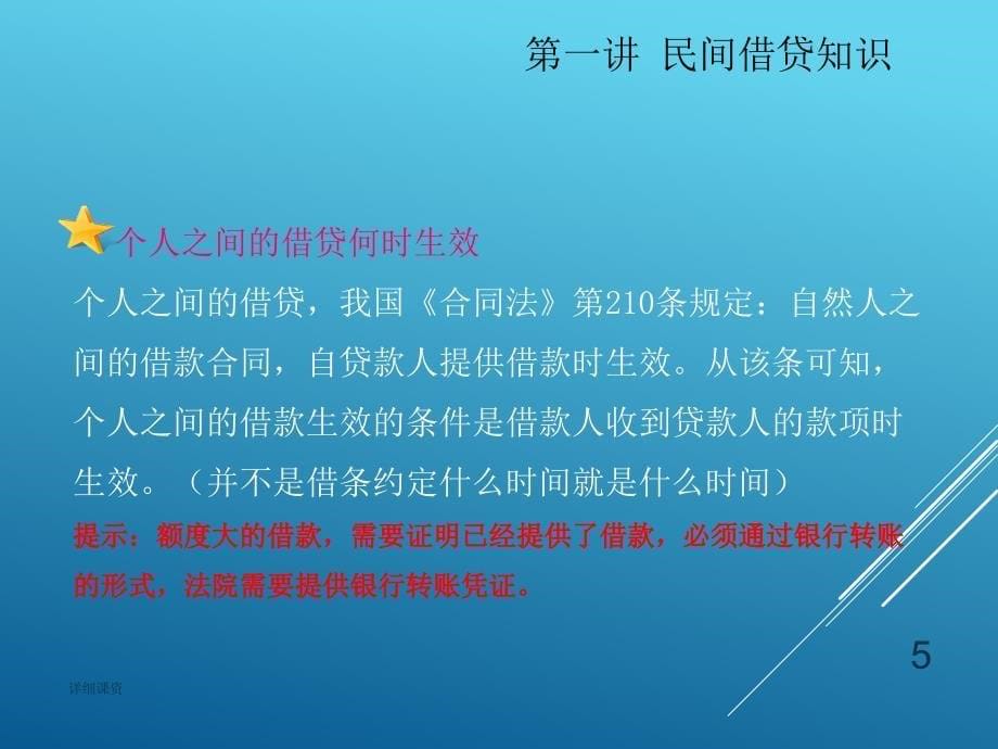 员工普法讲座课件PPT深度讲解_第5页