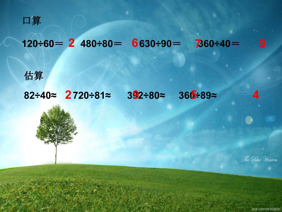 新人教版数学四年级上册《笔算除法》课件81页(1)_第2页