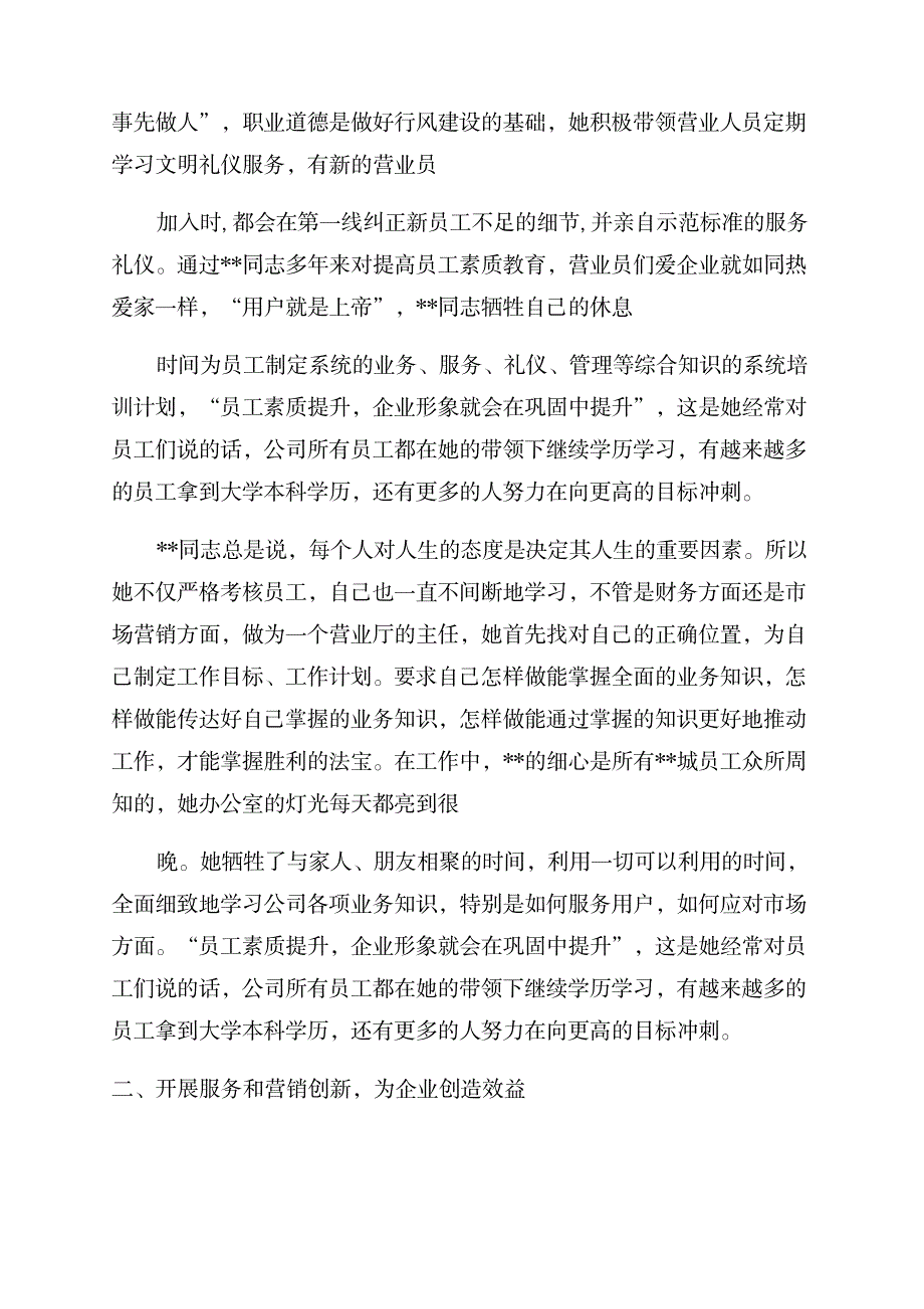 2023年保险公司个人先进事迹材料_第4页