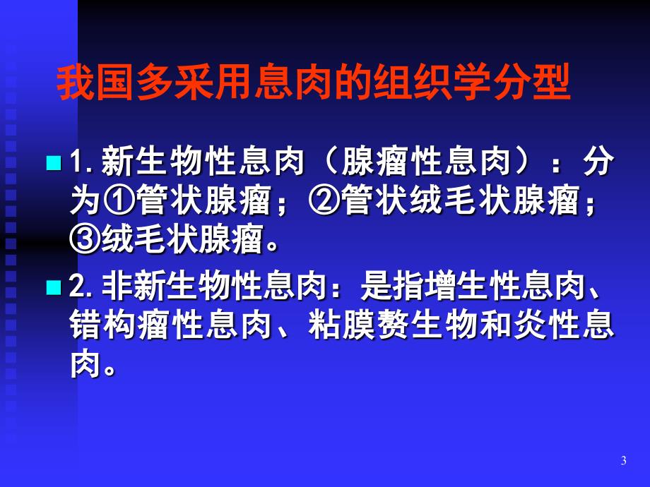 中医外科学息肉痔ppt课件_第3页