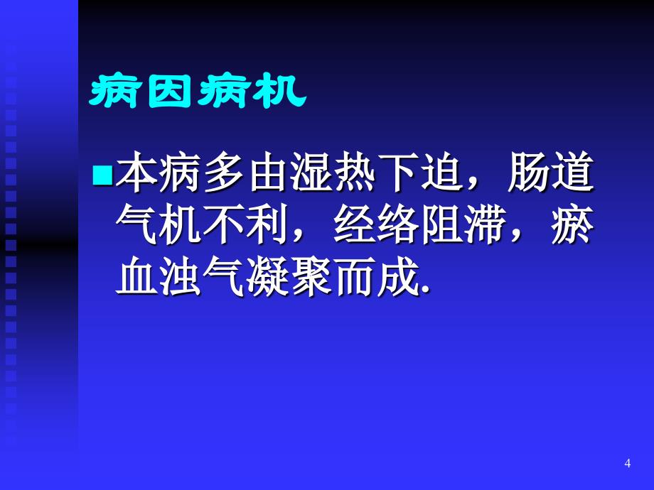 中医外科学息肉痔ppt课件_第4页