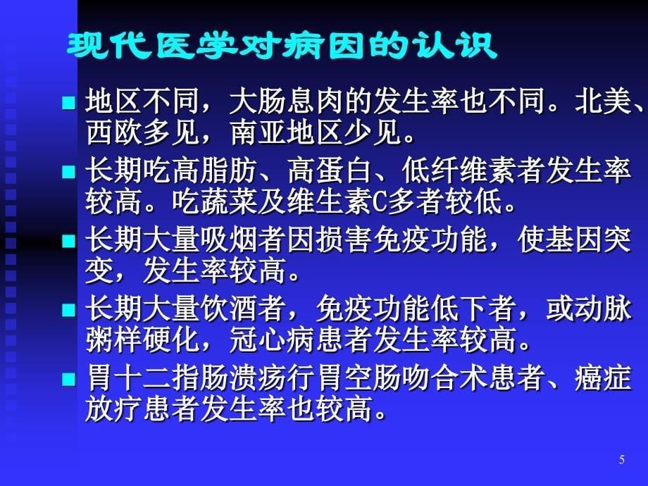 中医外科学息肉痔ppt课件_第5页