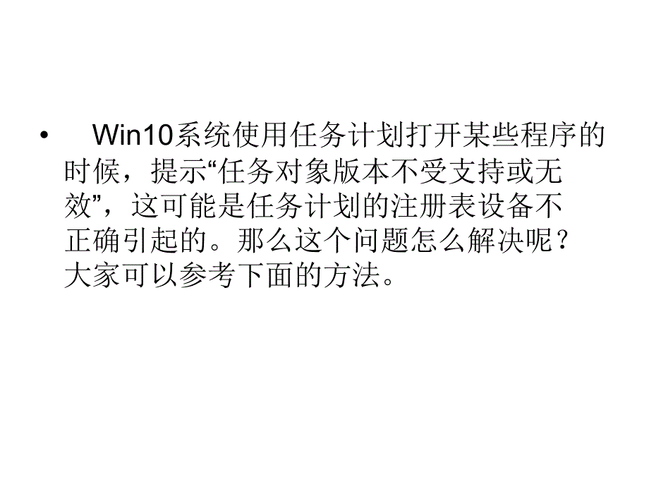 Win10使用任务计划时_第2页