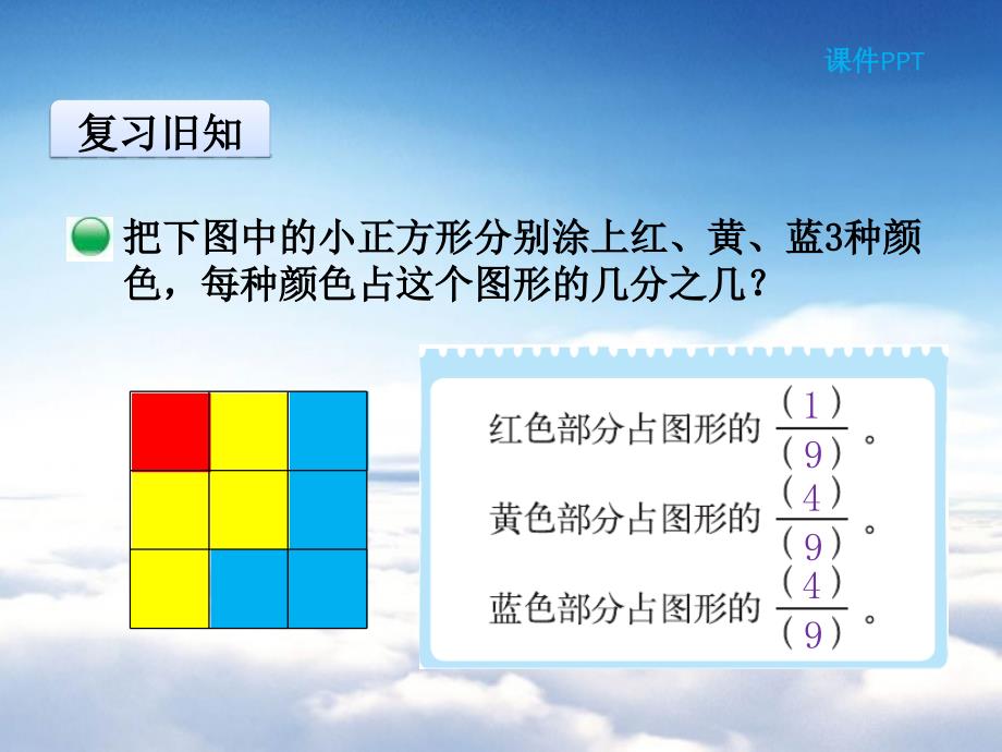 【北师大版】数学三年级下册：6.4吃西瓜ppt课件_第4页