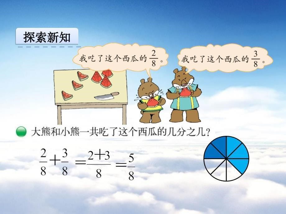 【北师大版】数学三年级下册：6.4吃西瓜ppt课件_第5页