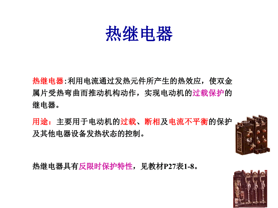 《热继电器》PPT课件.ppt_第2页