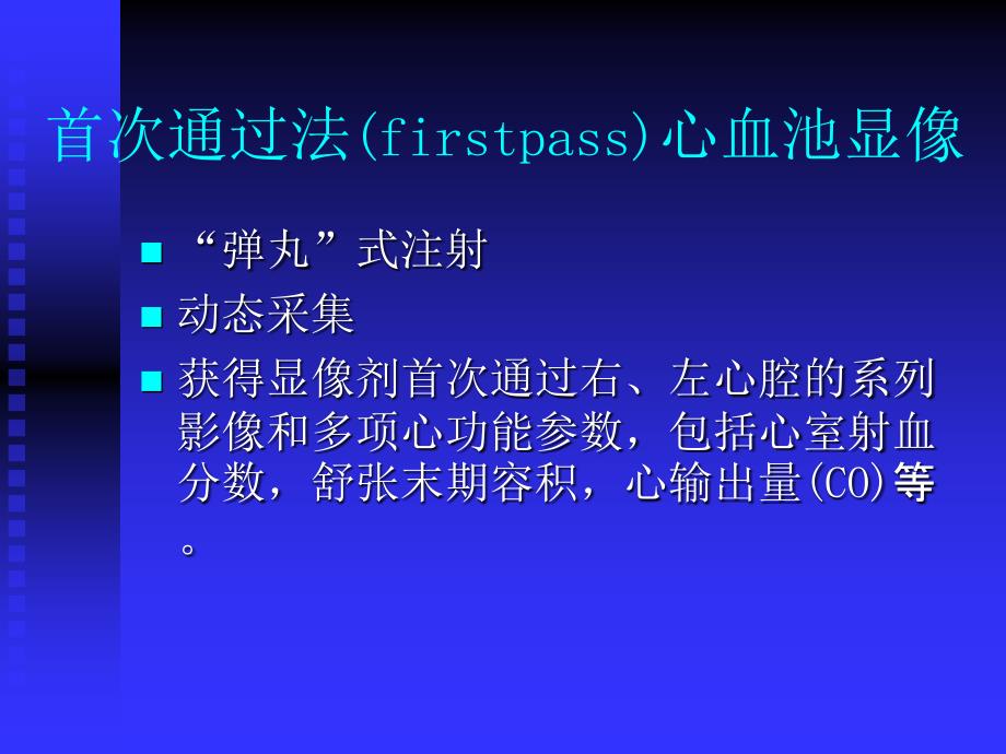 心血池显像和心功能测定李亚明_第2页