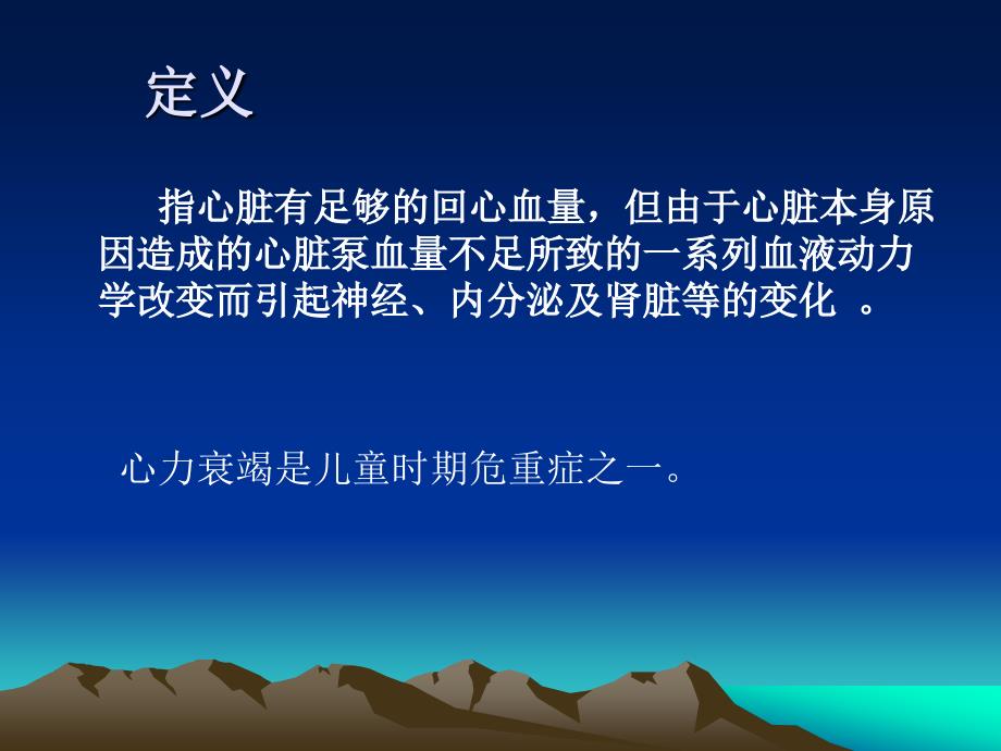 小儿心力衰竭1.ppt_第2页