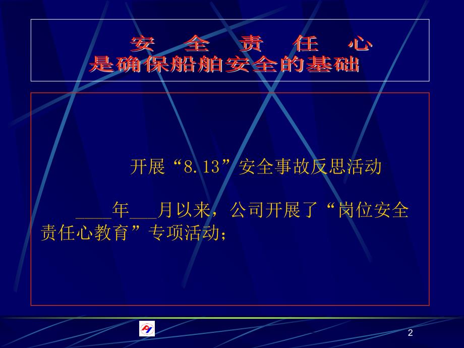 《安全责任心》PPT课件_第2页