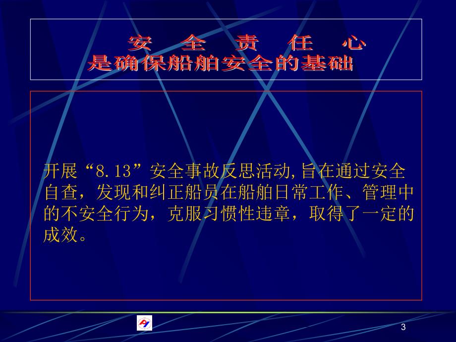 《安全责任心》PPT课件_第3页