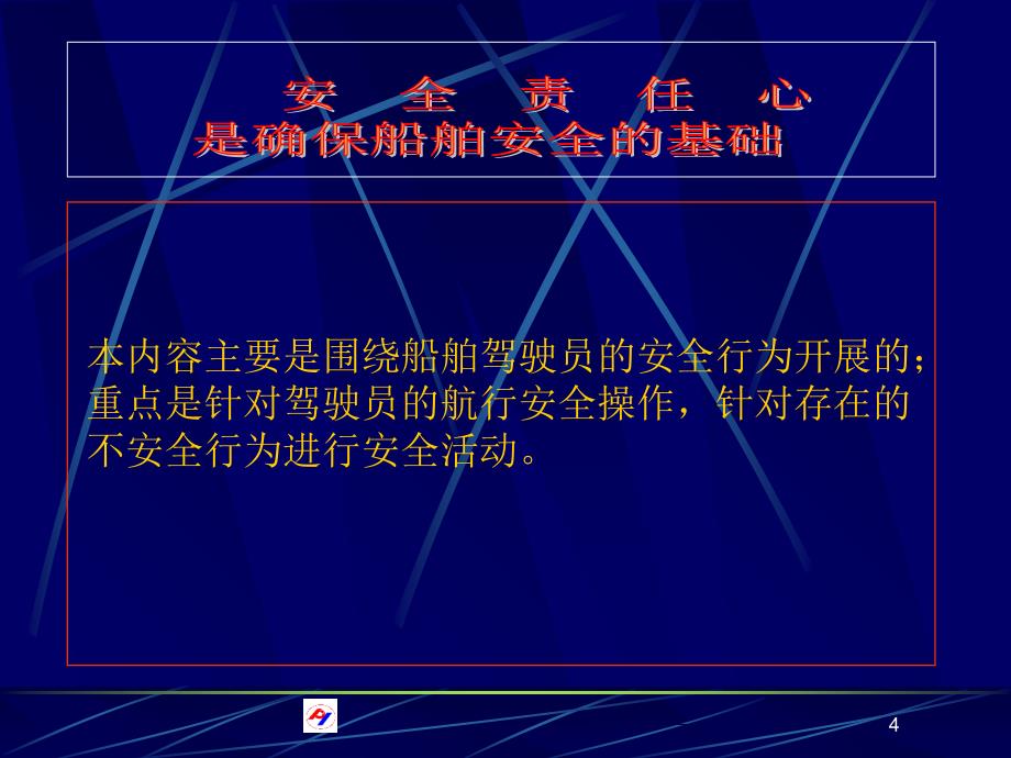 《安全责任心》PPT课件_第4页