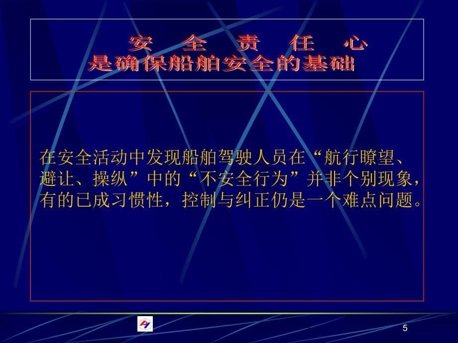 《安全责任心》PPT课件_第5页