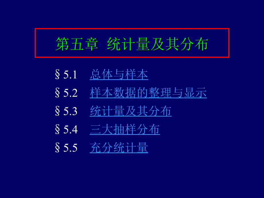 北大光华统计学考研辅导班讲义统计量及其分布_第2页