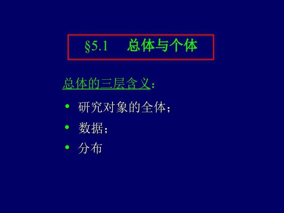 北大光华统计学考研辅导班讲义统计量及其分布_第5页