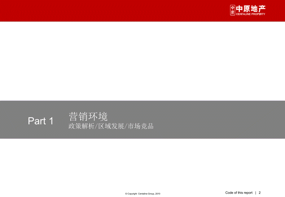 沈阳沿海赛洛城3期推广方案114p_第2页