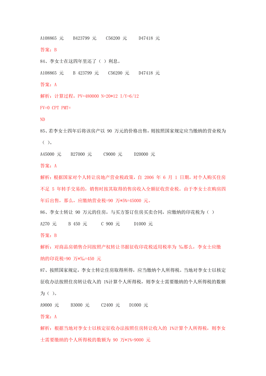 助理理财规划师-3级考试--房贷计算题14079_第3页