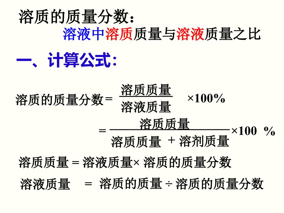 第1课时溶质的质量分数_第3页