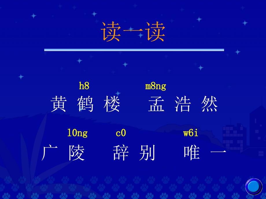 《古诗两首》教学演示课件_第4页