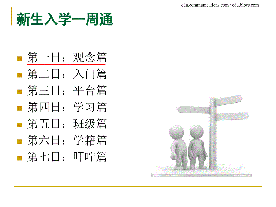 新生入学一周通_第2页