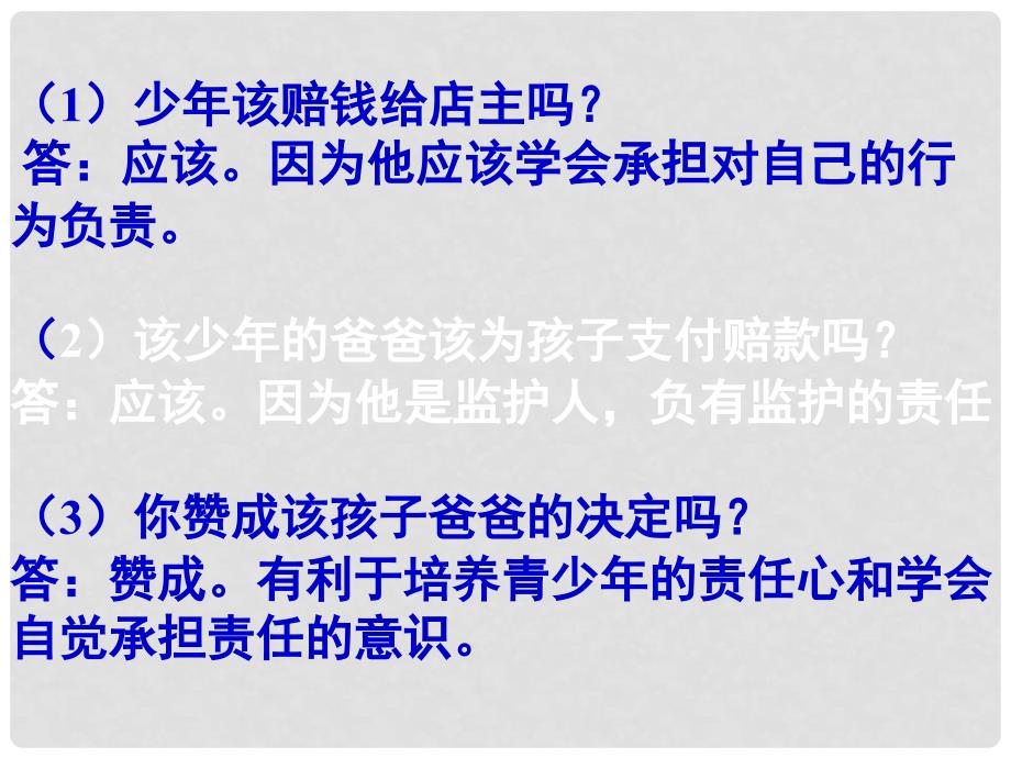 九年级政治全册 1.1.1 我对谁负责谁对我负责课件 新人教版_第4页