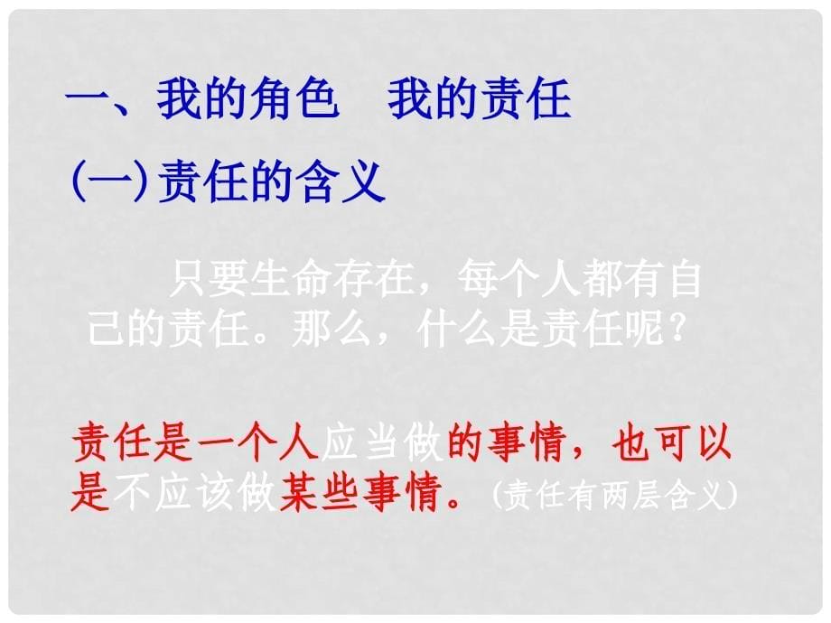 九年级政治全册 1.1.1 我对谁负责谁对我负责课件 新人教版_第5页