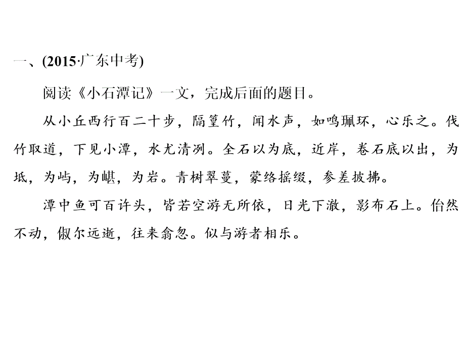 中考先锋中考语文总复习 第三部分 文言文配套课件1 新人教版_第4页